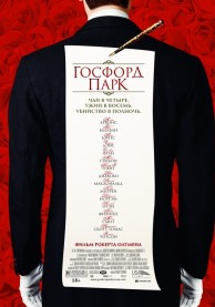 Госфорд Парк / Gosford Park