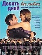 Постер фильма «10 дней без любви»
