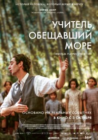 Учитель, обещавший море / El maestro que prometi&oacute; el mar