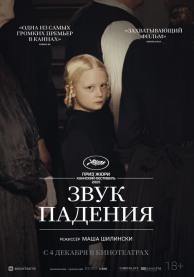 Звук падения / In die Sonne schauen