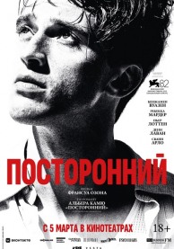Посторонний (субтитры) / L'&Eacute;tranger