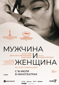 Мужчина и женщина (субтитры) / Un homme et une femme